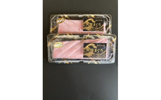 大間まぐろ（大トロ２サク）２００ｇ相当×２（冷凍）