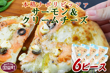 ★ピザ★＜本格ナポリピッツァ！サーモン＆クリームチーズ（6ピース）＞翌月末迄に順次出荷【 ピザ ピッツァ フローズンピッツァ カフェノワンダーランド イタリア マイルキャンペーン -】
