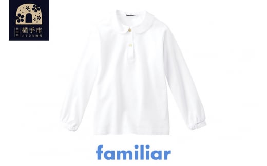 ファミリア(familiar)ブラウス（長袖）(90cm)ホワイト(WH)【230261】