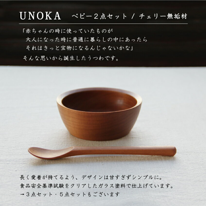 【ふるさと納税】木の器 ベビーボウル・スプーン2点セット 家具工房ウノカ 滋賀県東近江市C-A01 離乳食 食器 木 スプーン ギフト 出産祝い 赤ちゃん