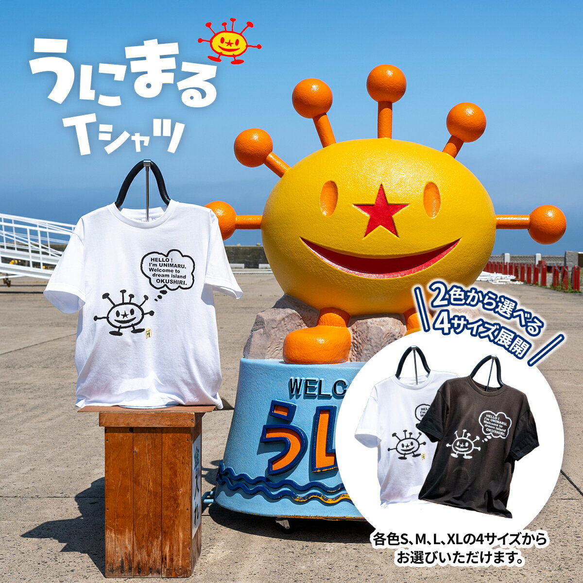 【ふるさと納税】うにまるTシャツ（モノクロデザイン） 2色・4サイズから選べる【ふるさと納税 人気 おすすめ ランキング Tシャツ シャツ うにまる ゆるキャラ ご当地キャラ ご当地 マスコット キャラクター モノクロ 選べるサイズ 選べるカラー 北海道 奥尻町 送料無料】