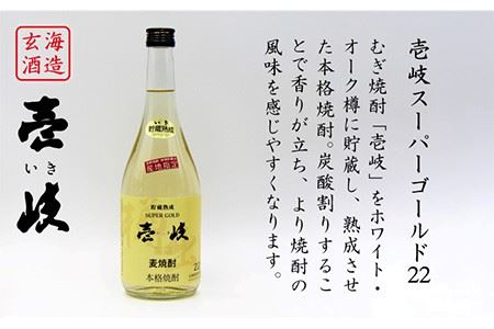 麦焼酎 お酒 飲み比べ 壱岐の島 25度 壱岐スーパーゴールド22度 2本セット《壱岐市》【天下御免】[JDB048] 麦焼酎 むぎ焼酎 お酒 飲み比べ 10000 10000円 1万円 コダワリ麦焼