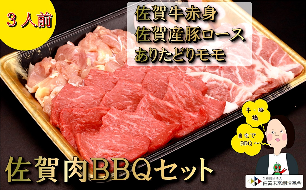 
家庭用BBQセット（3人前）合計1000g
