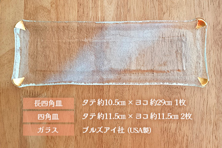 ステンドグラス《金角ガラス皿3点セット》【デザート皿 フルーツ皿 おもてなし キレイ 華やか クリア 透明感 プレゼント ギフト】C-F003048