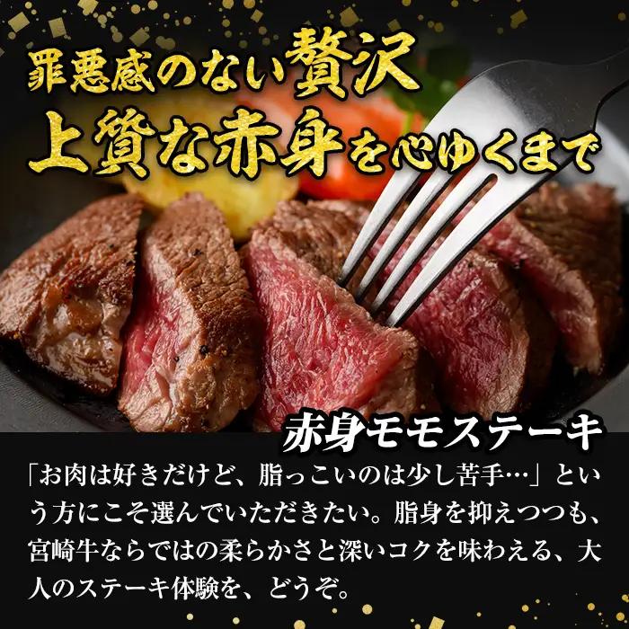 宮崎牛 モモ ステーキ(計1.2kg) 1.2kg お肉 牛肉 黒毛和牛 宮崎牛 ブランド和牛 冷凍 国産 モモ 赤身 ステーキ 宮崎県産 【YA004】【YAMATO株式会社】
