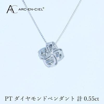 ふるさと納税 泉佐野市 アルカンシェル プラチナダイヤペンダント 計0.55ct【鑑別書付き】 J056-4 |  | 03