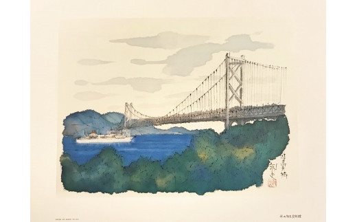 平山郁夫　額絵「尾道新大橋を天寧寺より遠望」「因島大橋（昼）」２枚セット【インテリア 尾道市 瀬戸田町出身の画家 広島】