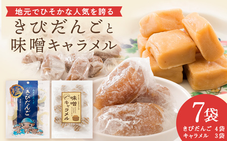 きこない スイーツセット　きびだんご 団子 キャラメル