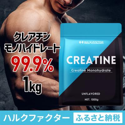 ふるさと納税 名古屋市 ハルクファクター クレアチン モノハイドレート 1kg 200食分 ピュア パウダー