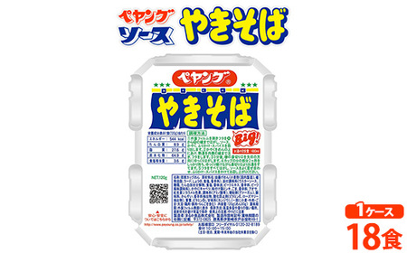 ペヤング ソース やきそば 1ケース 18食