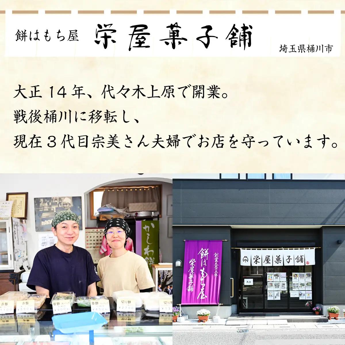 栄屋の銘菓詰合せ 4種セット 100年の歴史を誇る和菓子屋