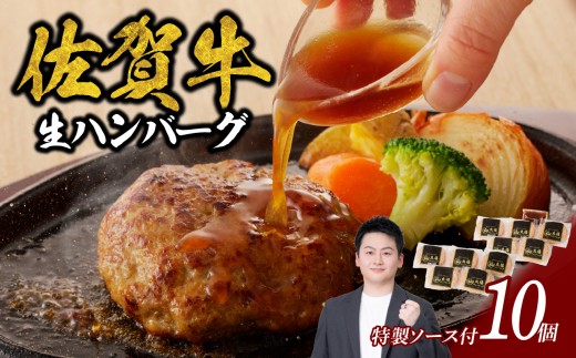 【10月配送】丸福　ハンバーグ（10個入り）（オリジナル特製ソース付）／ 140g／個 佐賀牛 ハンバーグ 味付き 黒毛和牛 牛肉 肉 弁当 おかず 惣菜 簡単 調理 お手軽 時短 焼くだけ 国産 佐賀県 玄海町 冷凍 人気 おすすめ 送料無料