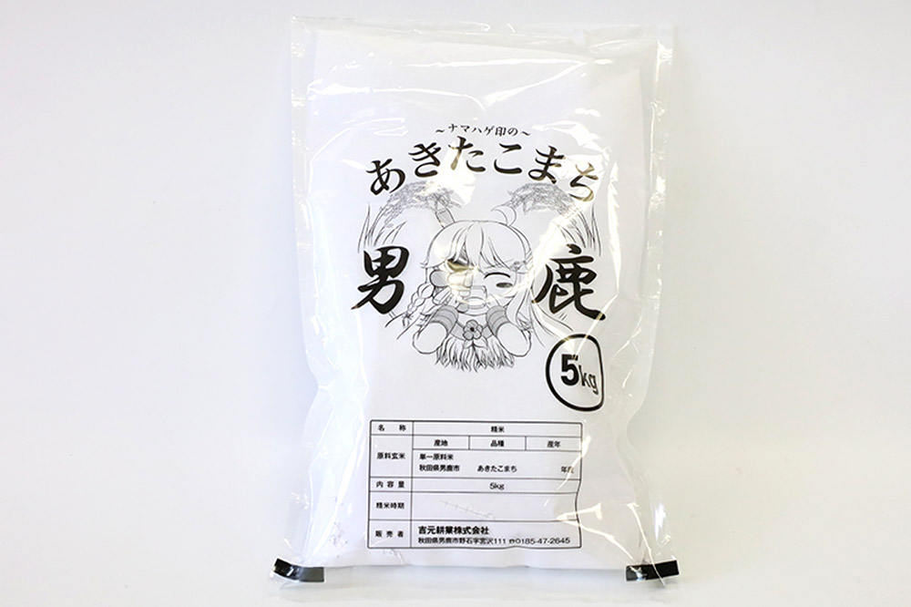 《令和7年産新米受付》あきたこまち 精米 10kg（5kg×2袋）秋田県 男鹿市産 吉元耕業 おにぎり お弁当
