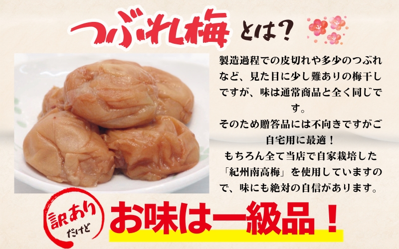 紀州南高梅　＜つぶれ梅＞かつお【ハチミツ入】塩分10%（1kg）なかやまさんちの梅干　うめ　ウメ【nky013-210k】