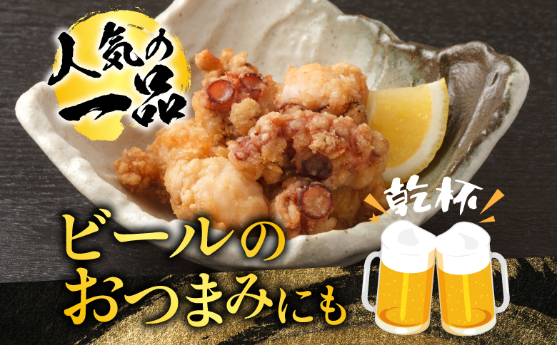 【北海道根室産】唐揚げ用タコ150g×4P A-11117