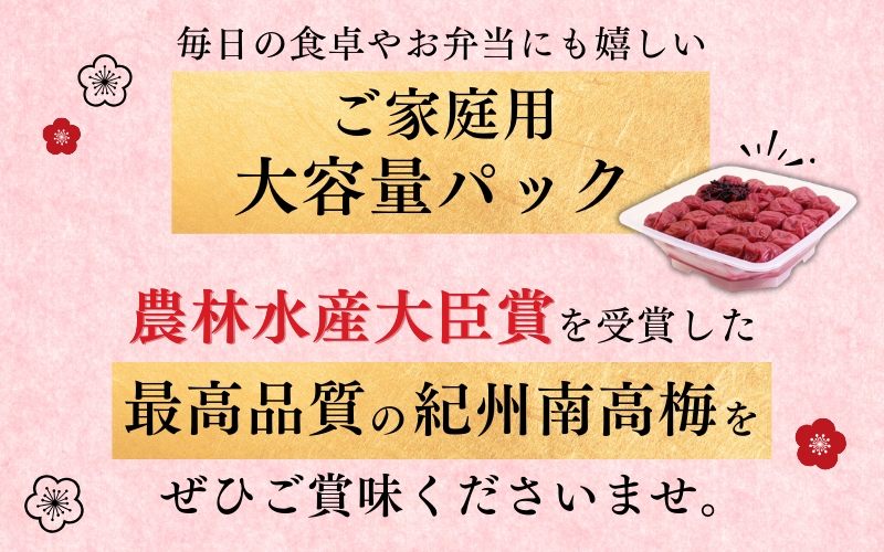 最高級紀州南高梅・大粒しそ風味梅干し 1.4kg【ご家庭用】 / 梅干し 梅 うめぼし しそ梅 紫蘇 南高梅 大粒 高級 和歌山【inm200C】