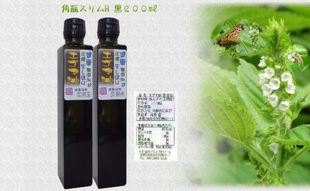 どん産エゴマ油200ml 黒スリム角瓶２本 別名「じゅうねん」10年長生き出来るかも！