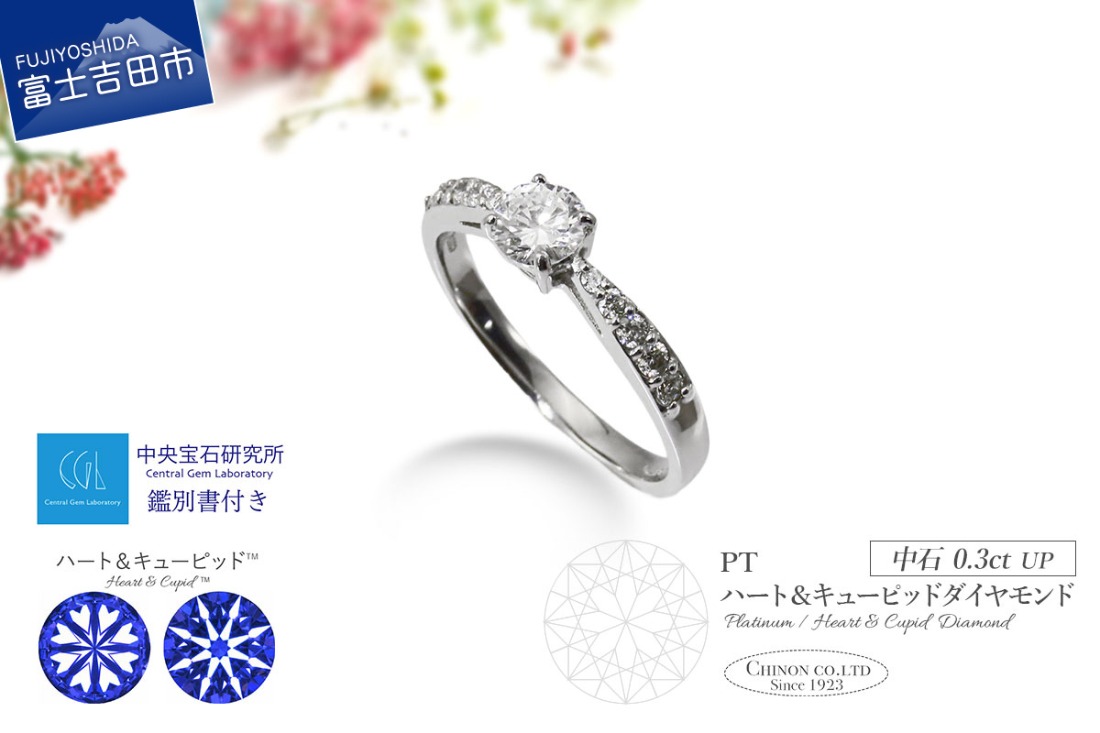 PT（プラチナ）　H＆C　ダイヤモンドリング　KT-1218  プラチナ ダイヤモンド 指輪 リング ジュエリー 宝石 エクセレント UP アクセサリー 鑑定書付き 山梨 富士吉田