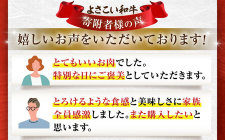 高知県産　よさこい和牛　すきやき用　約200g