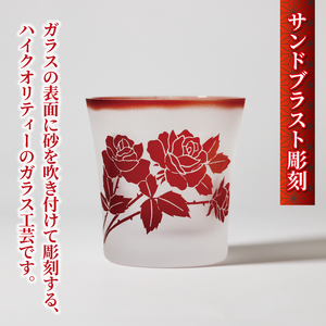 バラ 彫刻 グラス ギフトボックス 入り デザインA 被せガラス サンドブラスト 彫刻 ギフト お祝い プレゼント 記念日 ギフト ロックグラス コップ 食器 贈り物 記念品 贈答品 大阪府 松原市
