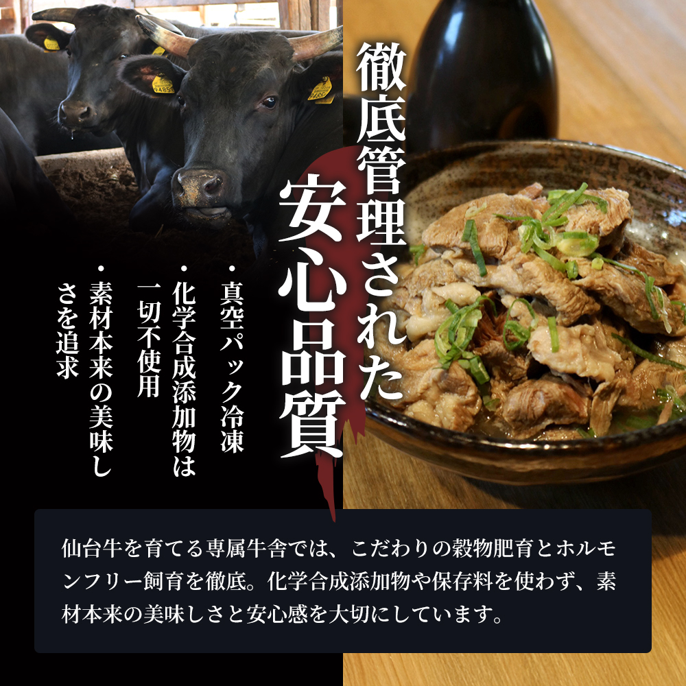 牛すじ煮込み 300g 仙台牛 国産 牛 国産牛 国産牛肉 牛肉 肉 お肉 牛すじ 牛筋 煮込み 惣菜 化学合成添加物不使用 保存料不使用 湯煎 湯せん ボイル 牛すじ肉 すじ肉 ご飯のお供 ごはんの