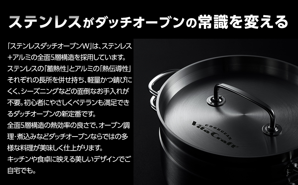 ビタクラフト ステンレスダッチオーブンW 10インチ
