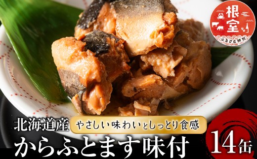 
            B-78022 さけ(からふとます)味付95g×14缶
          