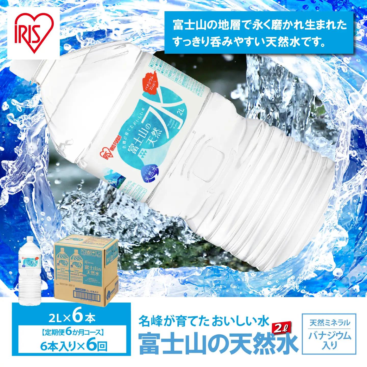 富士山の天然水 6ヶ月定期便 2L 6本 天然水