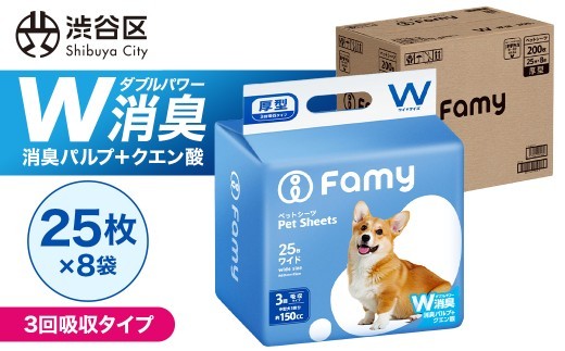 【3回吸収タイプ】 Famy ペットシーツ ワイド 200枚（25枚×8袋）【ペットシート トイレシート 消臭 吸収 犬 猫 JPPMA認証】