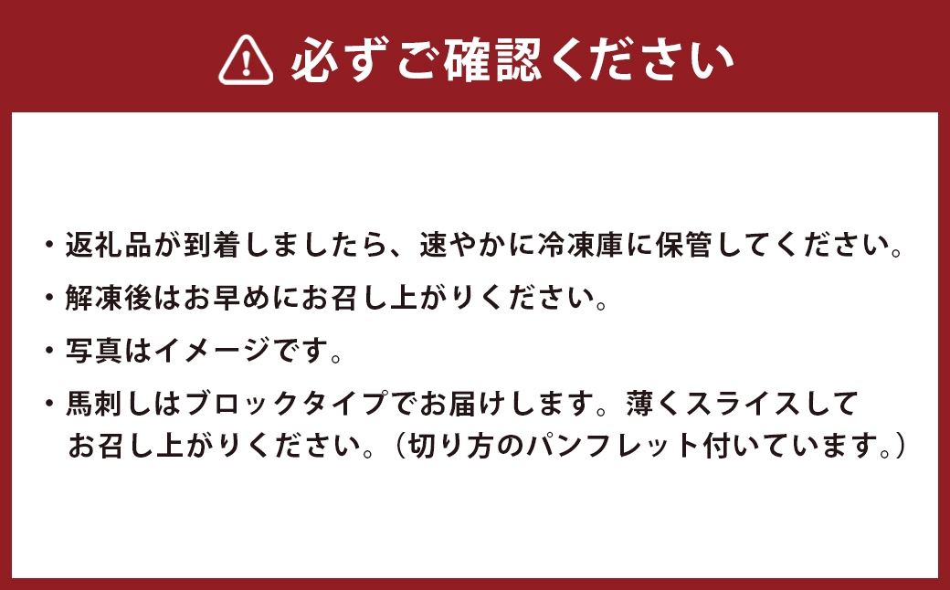 馬刺し5種約300gセット