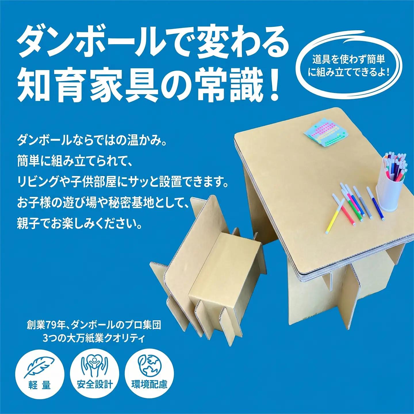 ダンボール子供用机＆椅子 ダンボール