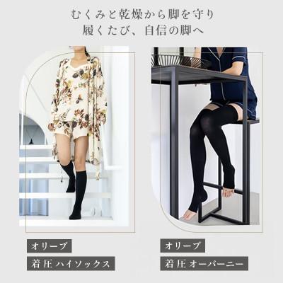 ふるさと納税 丸亀市 着圧ソックス S-M 2足 NOLL オリーブ着圧オーバーニー むくみケア 夜用 香川県 丸亀市 |  | 01