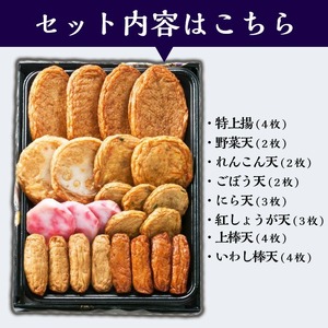 昔ながらの さつま揚げ 8種 計24枚 詰合せ【紅蓮】食べ比べ セット 串木野名物 薩摩揚げ つけ揚げ つけあげ 練り物 髙浜蒲鉾【00-004-02】