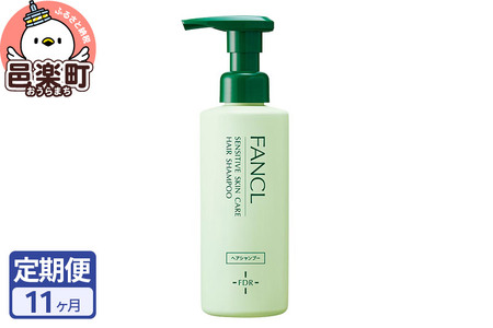 《定期便11ヶ月》ファンケル 乾燥敏感肌ケア シャンプー 250ml お届け周期調整可能 隔月に調整OK ふぁんける FANCL 美容 化粧品 低刺激シャンプー 敏感肌 乾燥肌 無添加 頭皮ケア フケ ふけ かゆみ 頭皮 ヘアケア