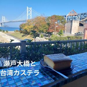 台湾カステラ（プレーン味）4個詰め合わせ