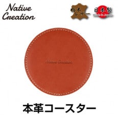 Native Creation コースター NC3740 ORANGE 栃木レザー