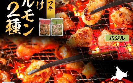 北海道 十勝ハーブ牛 味付けホルモン バジル 林檎 蜂蜜 醤油 200g 各1パック 計400g  洋風 ハニー 甘辛 ホルモン ギアラ センマイ 国産 国産牛 ハーブ牛 牛肉 イタリアン 焼肉 肉料