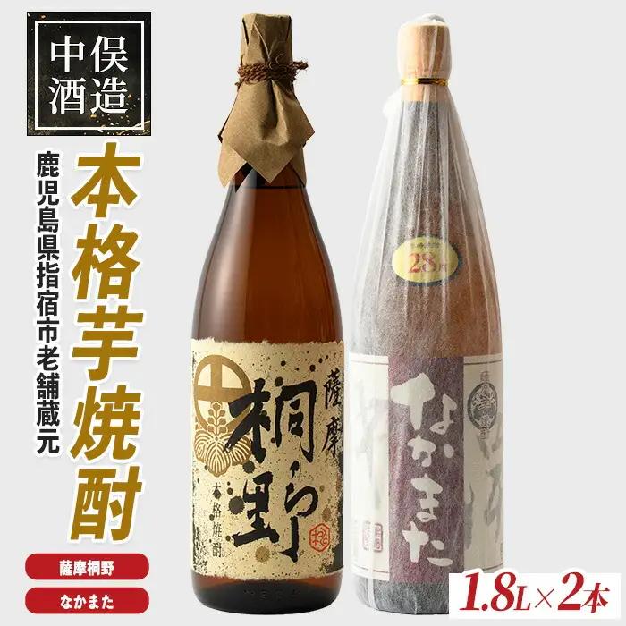 指宿産本格焼酎2本セット 中俣酒造 IB018-002 焼酎 焼酎 