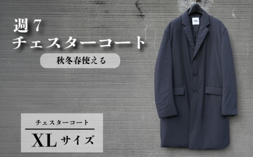 週7チェスターコート チャコールグレー XLサイズ ビジネスコート メンズ スーツコーデ カジュアルコート スーツ メンズスーツ メンズコート 撥水性  スーツコート 防寒衣料 中綿コート コート コートスタイル 防寒アイテム 秋冬春 3シーズン 職人 秋冬春 軽い素材 ダウン 3シーズン コンパクト 千葉県 旭市 ソーイングアサヒ株式会社 sga014