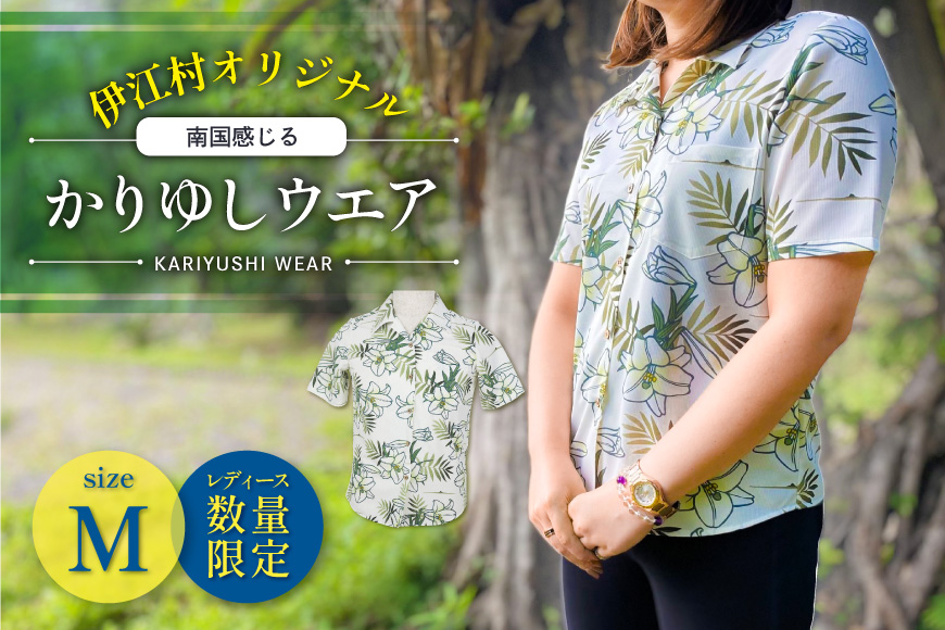 シャツ 沖縄 かりゆしウェア 伊江村オリジナル レディース ユリ柄 M [ミュージアム 沖縄県 伊江村 ie47bde230001] アロハシャツ ハワイアンシャツ