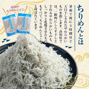 岡本水産加工 ちりめんじゃこ 170ｇ×3袋 510g 【R00017】