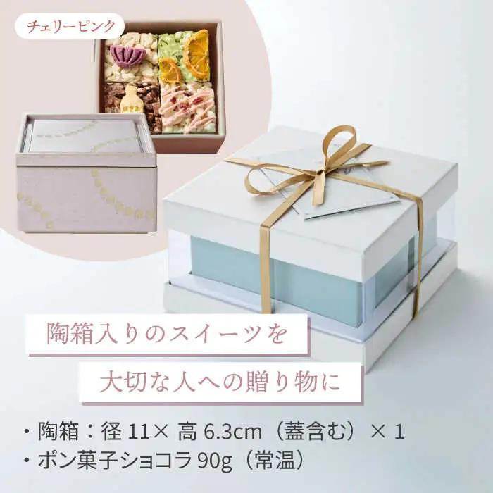 【波佐見焼】陶箱ポン菓子ショコラ Circle Ring チェリーピンク / 陶箱クッキー 　【HASAMI COOKIES STORE】[UE16]
