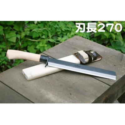 ふるさと納税 南国市 【竹割鉈弐型 270】両刃
