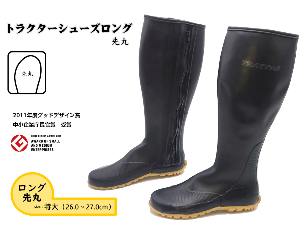 【特大（26.0〜27.0cm）】トラクターシューズロング　先丸 No.954-04