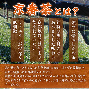 京都人の日常のお茶 京番茶2kg（1kg×2）AG01