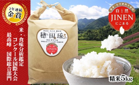 にこまる 坂本自然農場 穂田琉 精米 にこまる【5kg】