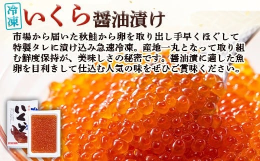 北隆丸冷凍いくら・ほたてセットいくら醤油漬け200g・ほたて貝柱500g