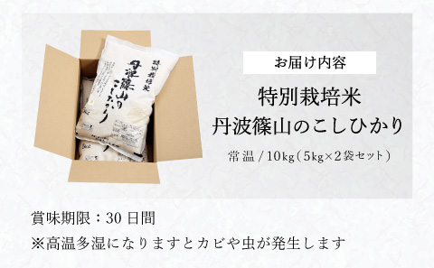 令和7年産 丹波たぶち農場の特別栽培米こしひかり10kg