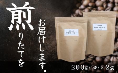 コーヒー粉 自家焙煎コーヒー【粉】オリジナルブレンド（ホット）400g 【nktc0002】