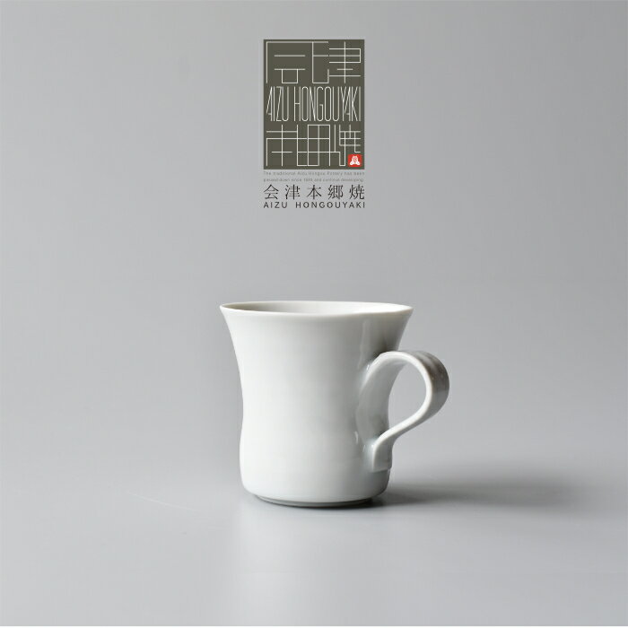 【ふるさと納税】【会津本郷焼】白磁コーヒーカップ 陶磁器 食器 皿【草春窯】
